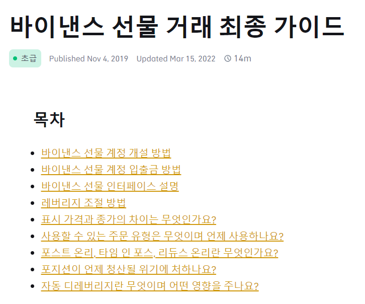  바이낸스 선물 거래 기초 공부 시작 (펀딩피에 대한 고찰)