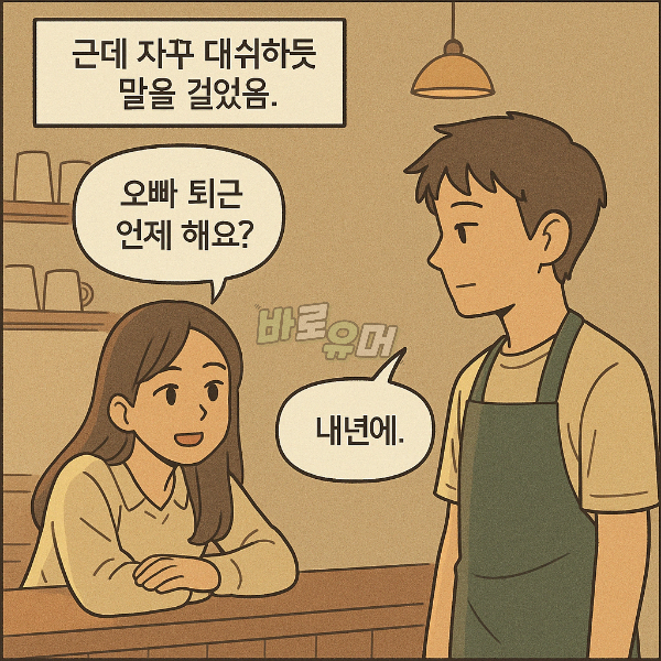 잘생긴 알바생에게고백했더니 저녁에데려간 충격적인 장소.. 3