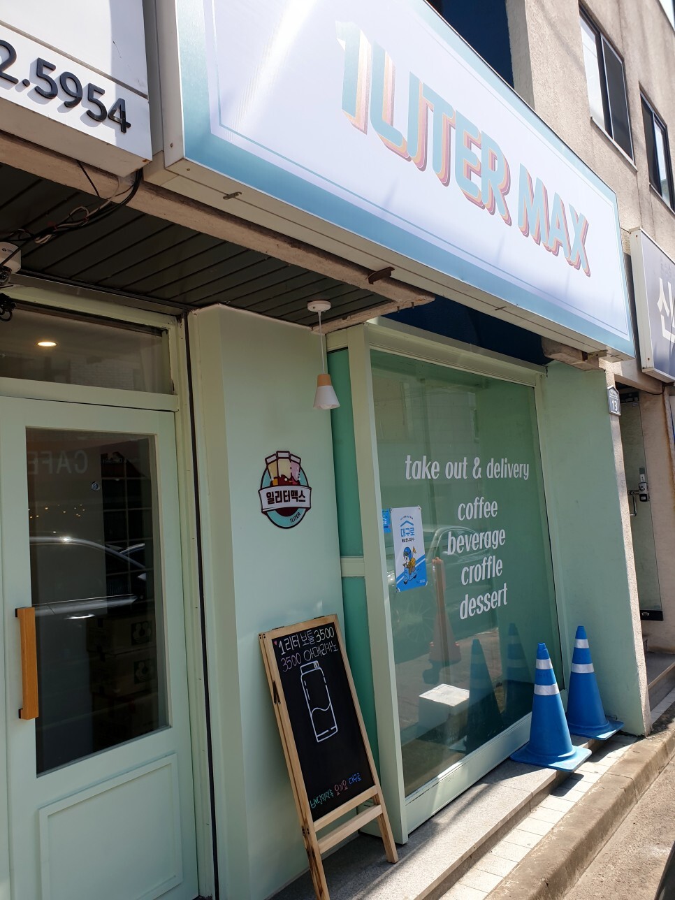 대구 북구 동천역 근처 대용량 커피집 1L일리터 맥스 칠곡점 - 일리터 맥스 커피 후기 대구 북구 동천역 근처 대용량 커피집 1L일리터 맥스 칠곡점 - 일리터 맥스 커피 후기