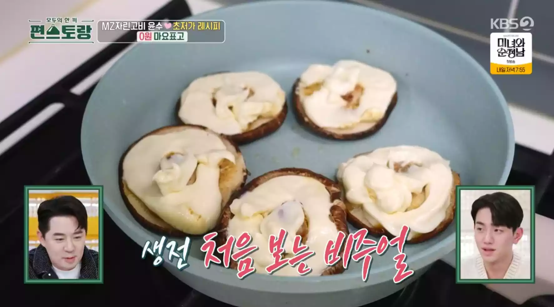 프라이팬 표고버섯