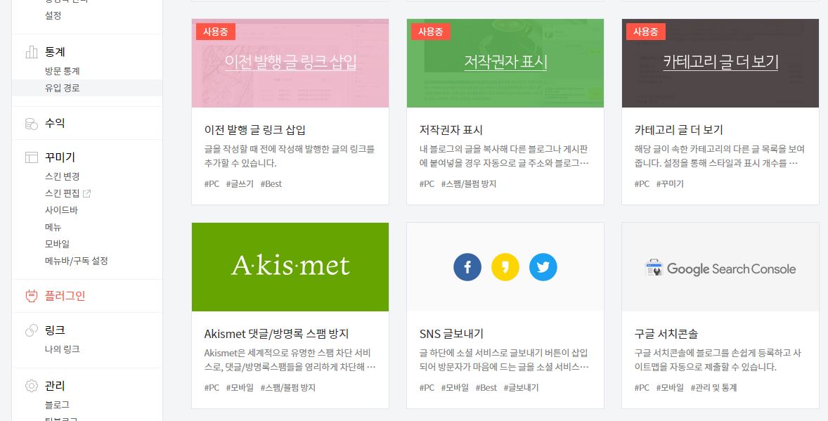  티스토리 초기 세팅하기 - 구글 서치콘솔 플러그인 등록하기
