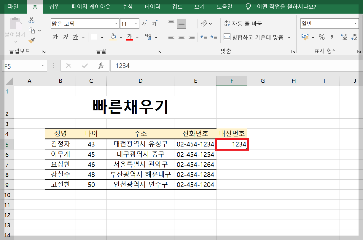 엑셀 빠른채우기