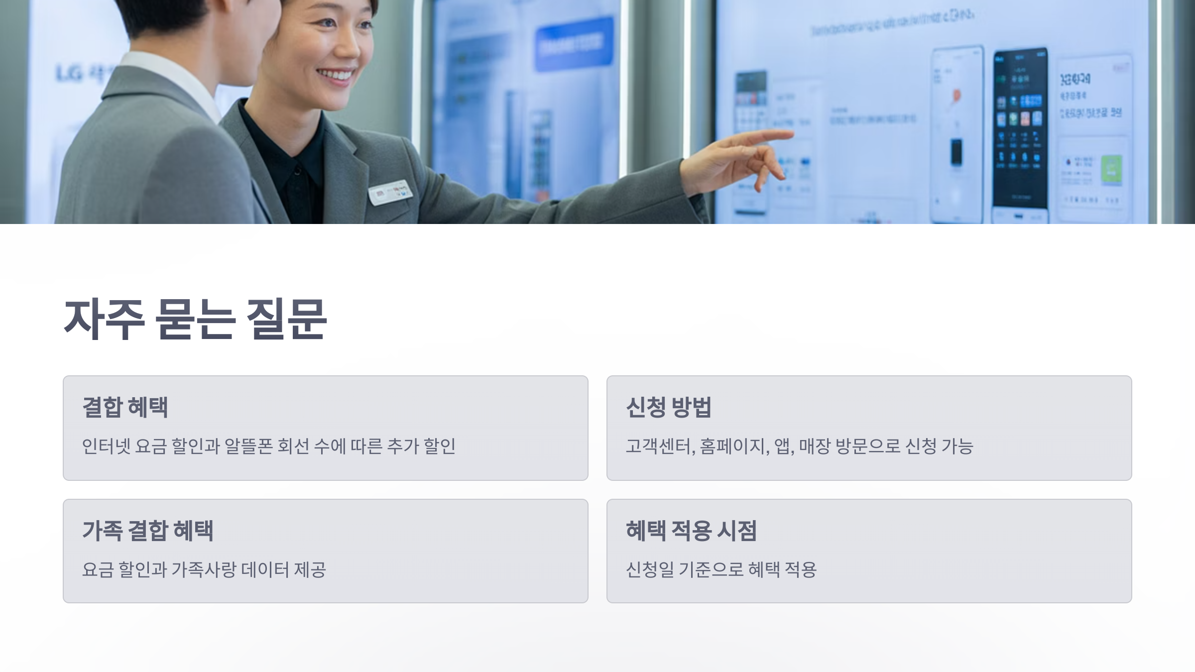 참조-lg-u+-알뜰-폰-인터넷-결합-6