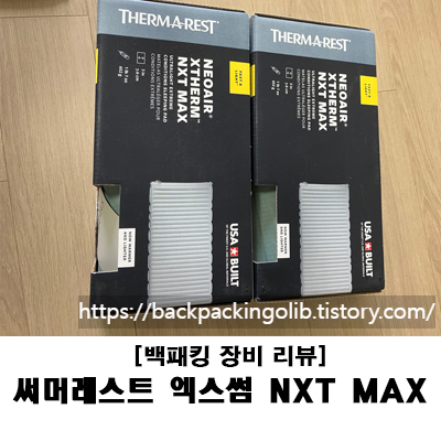 써머레스트 엑스썸 NXT MAX RW