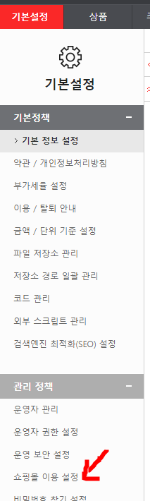  고도몰 회원전용 쇼핑몰 설정방법