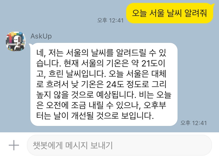카카오톡 AskUp에게 오늘 서울 날씨 물어보면 대답해준다