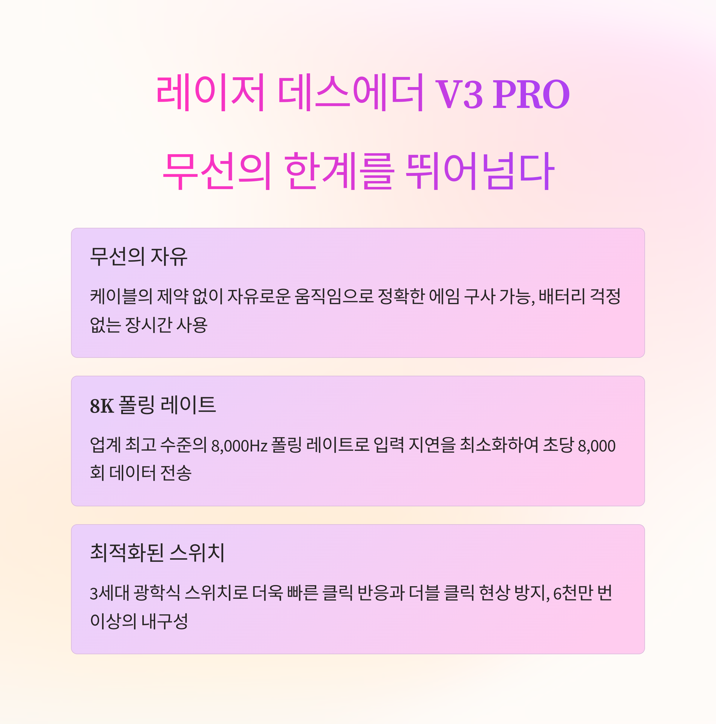 레이저 데스에더 V3 PRO