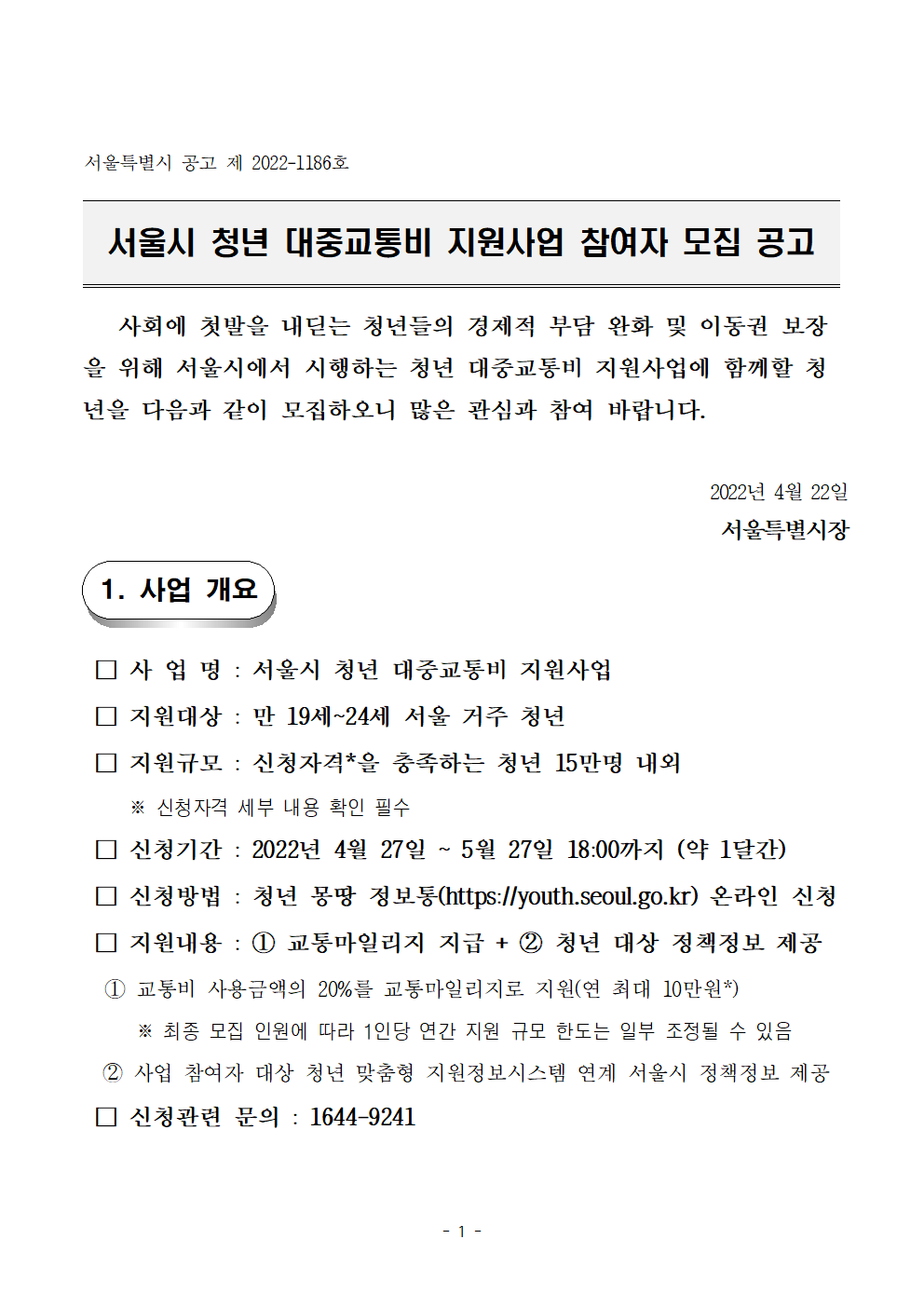  서울시 청년 대중교통비 지원 신청