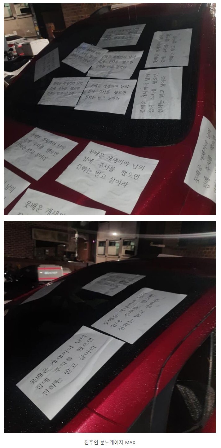  불법 주차에 개빡친 집주인