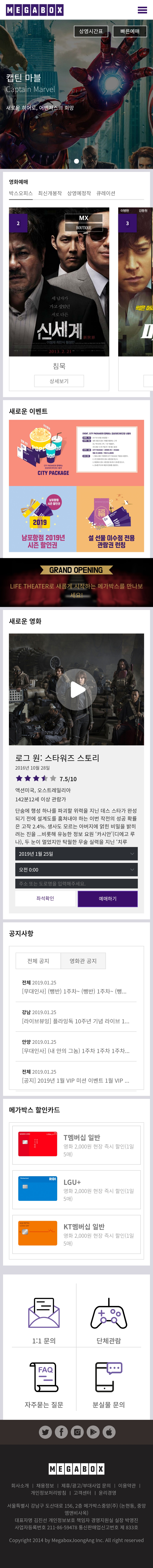 메가박스 사이트 만들기(HTML+CSS+Jquery) 메가박스 사이트 만들기(Html+Css+Jquery)