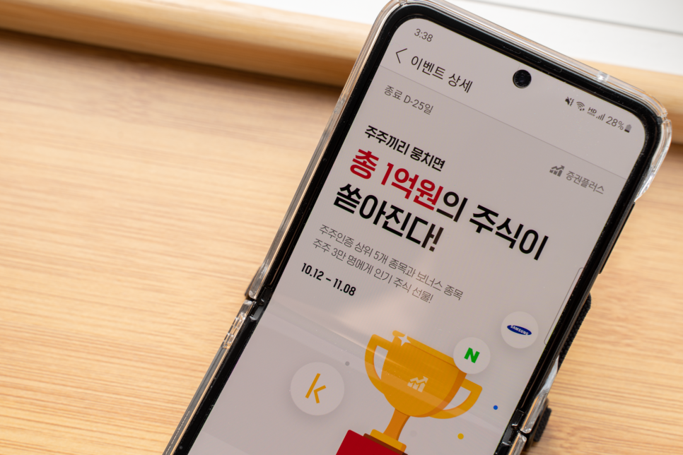 증권플러스주주인증리그 10