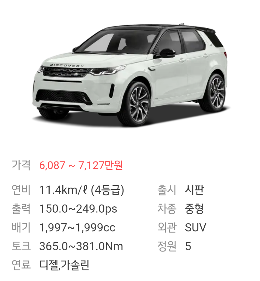  랜드로버 디스커버리 스포츠 가격 시승기
