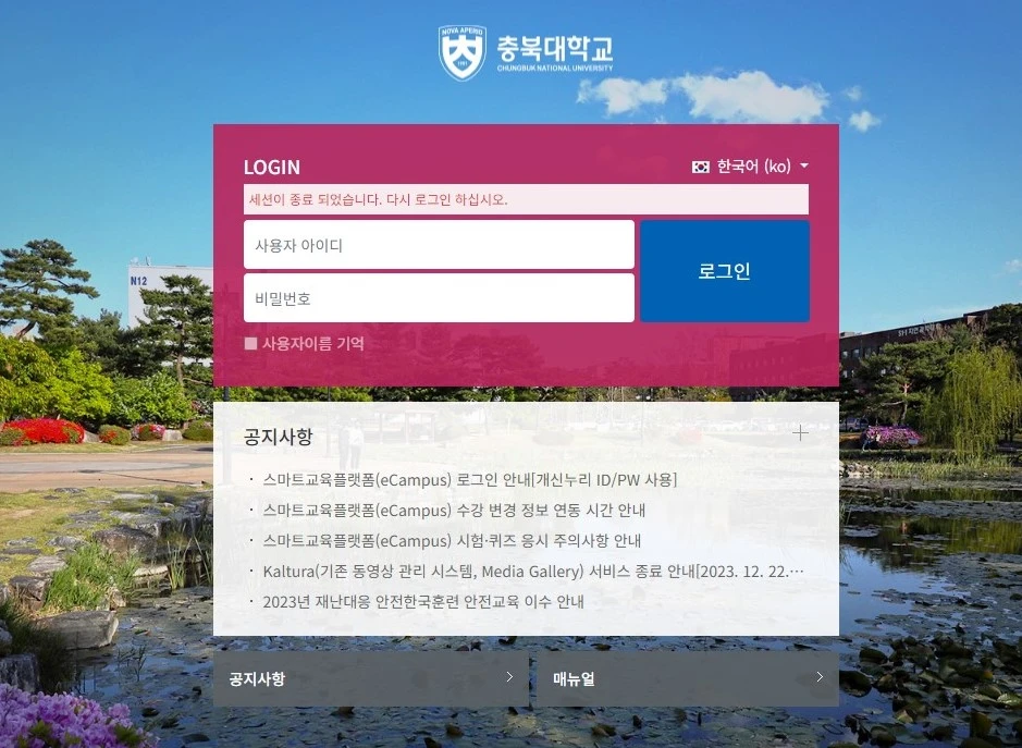 충북대-LMS