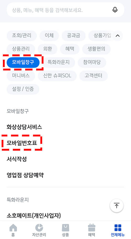신한은행-앱-모바일창구