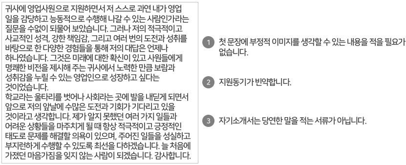 자기소개서예시및피드백영업신입지원동기및입사후포부