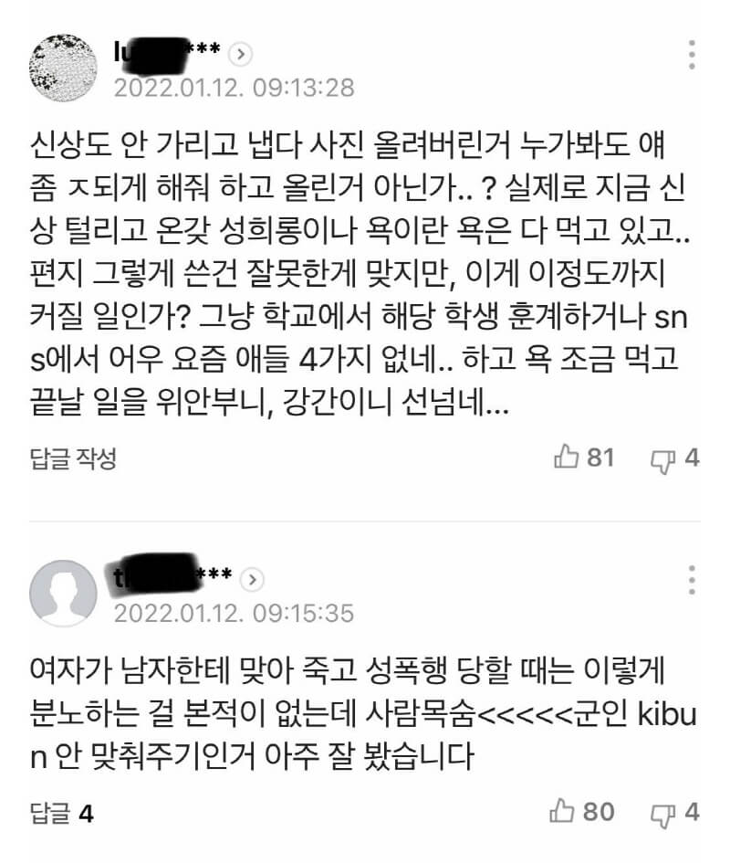 네이트의댓글들04