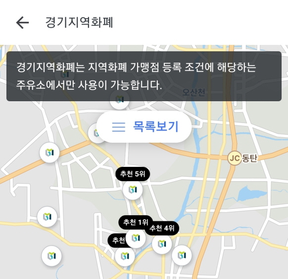  경기지역화폐 주유소 찾는 쉬운 방법(feat. 오일나우 어플)