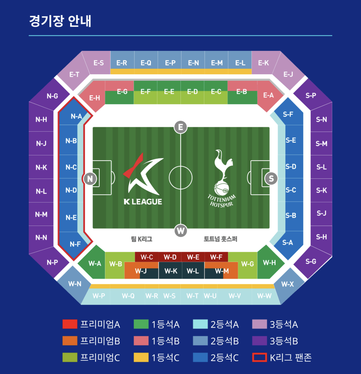 토트넘 VS K리그 올스타 좌석 정보