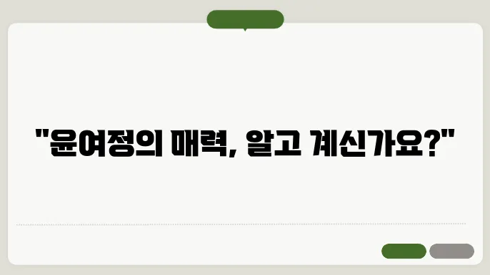 윤여정