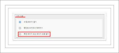 크롬 시작페이지 설정