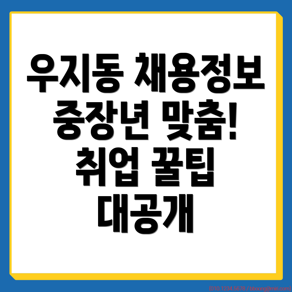 일자리 채용공고