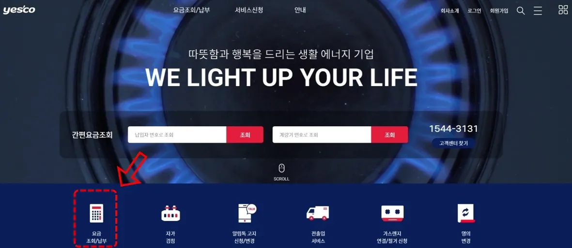 성북구 도시가스 고객센터-예스코 요금조회