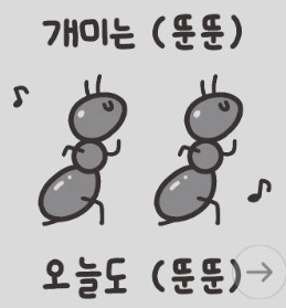  개미는(뚠뚠) 오늘도(뚠뚠)cc