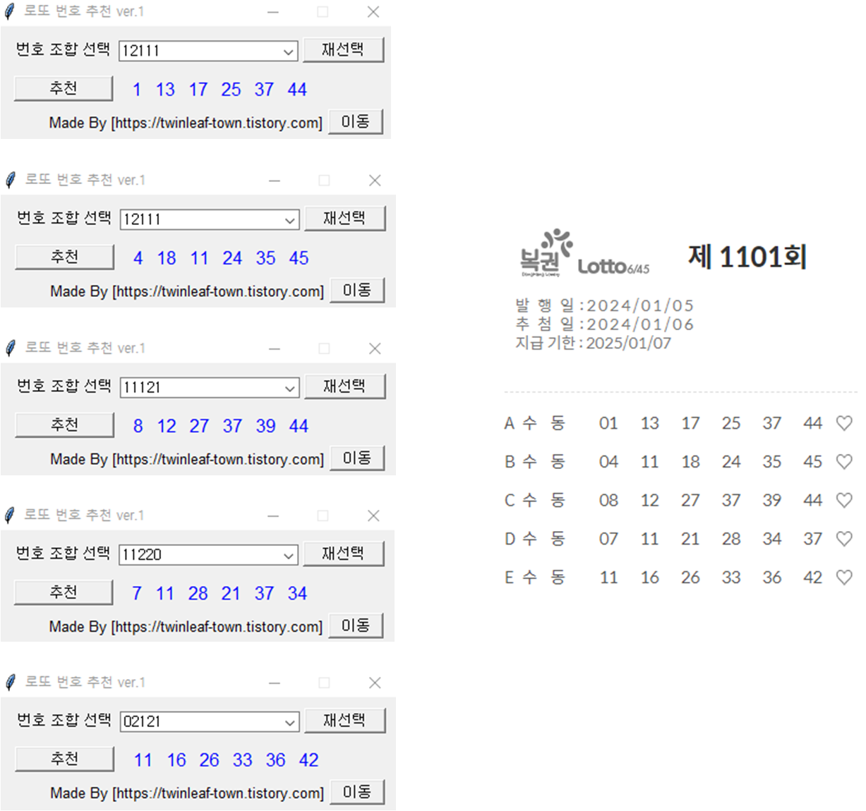 로또 도전 1101회차