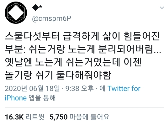  나이가 들수록 노는 거랑 쉬는 거랑 다름