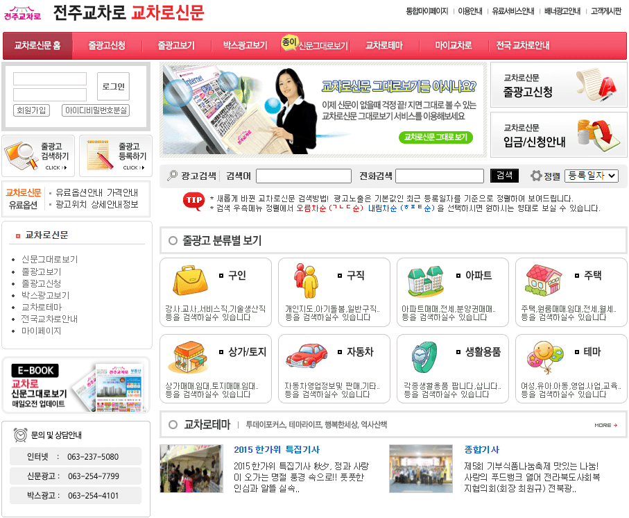 교차로-신문-홈-사이트