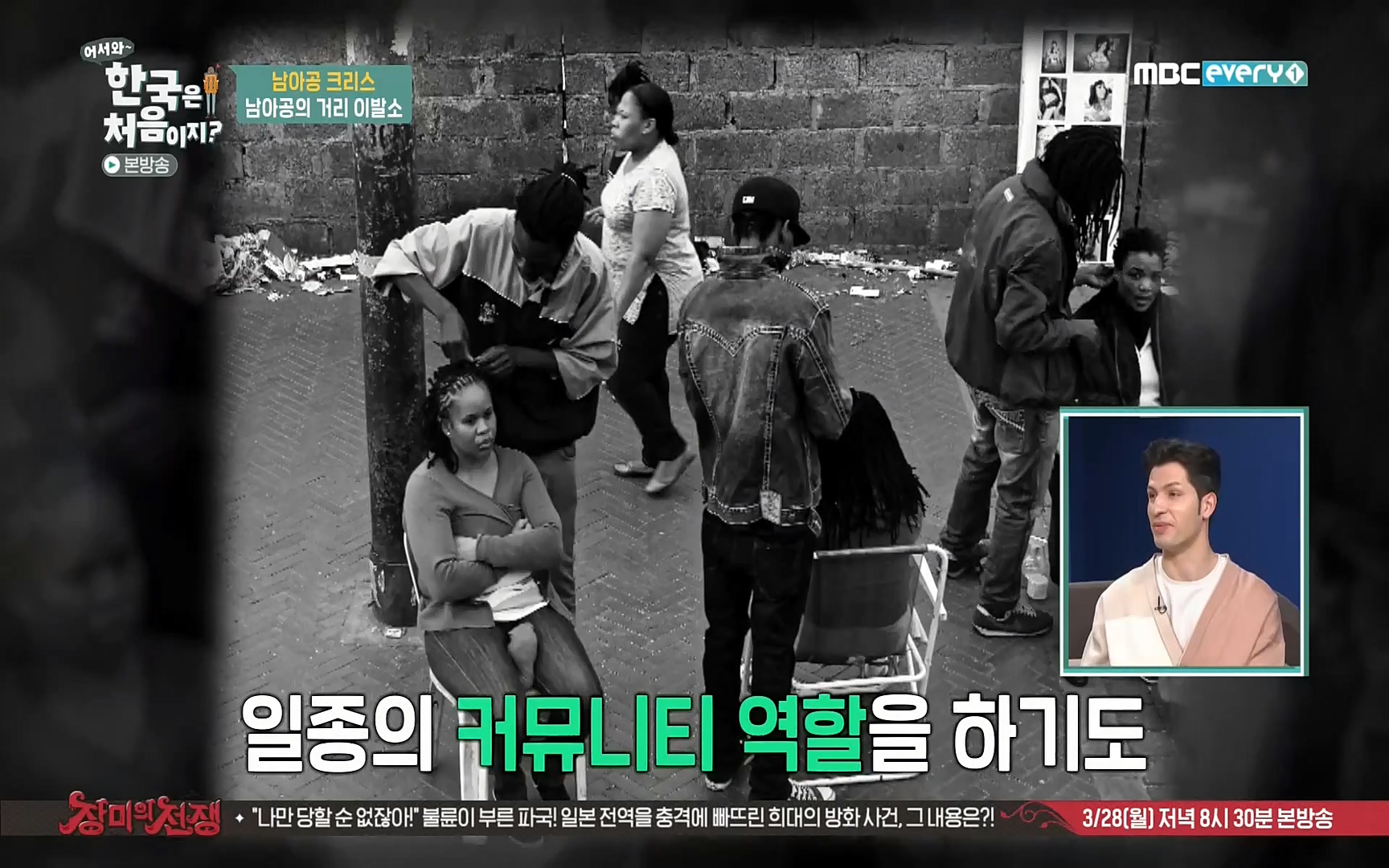 어서와~ 한국은 처음이지(236회) 한국살이94 MBC에브리원_20220324.mp4_20220325_181554.820.jpg
