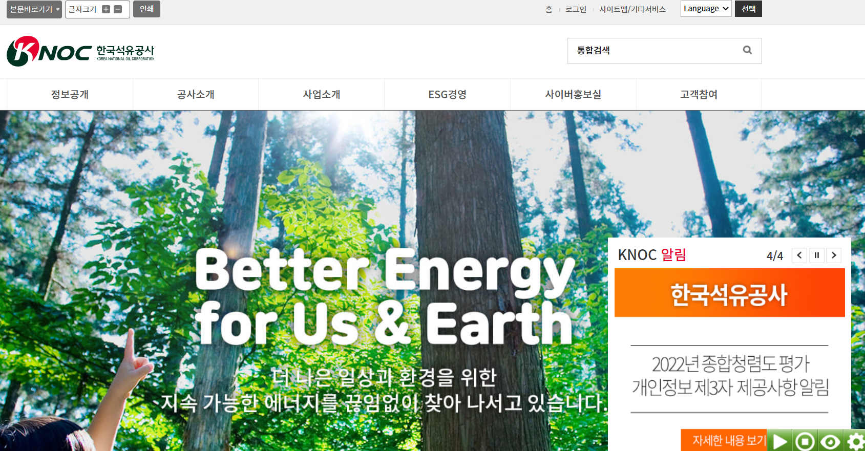 한국석유공사 홈페이지