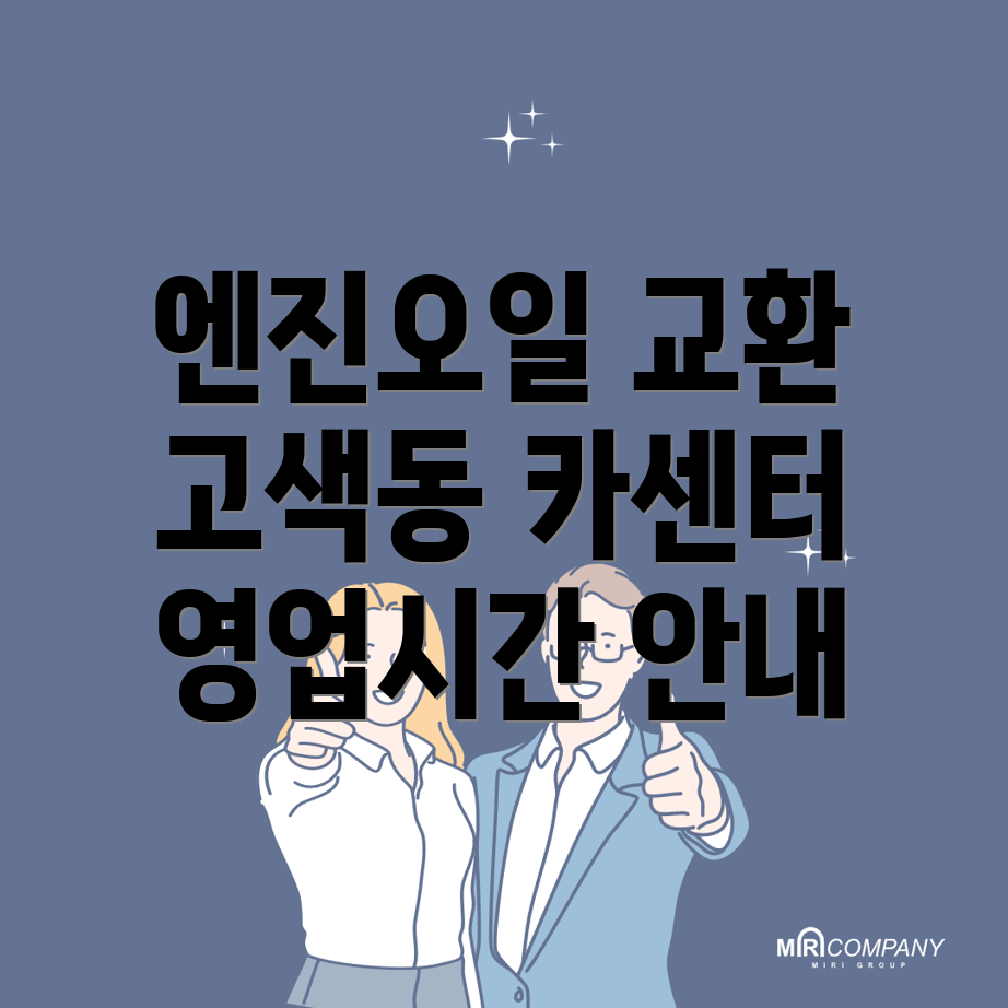 수원 고색동 카센터