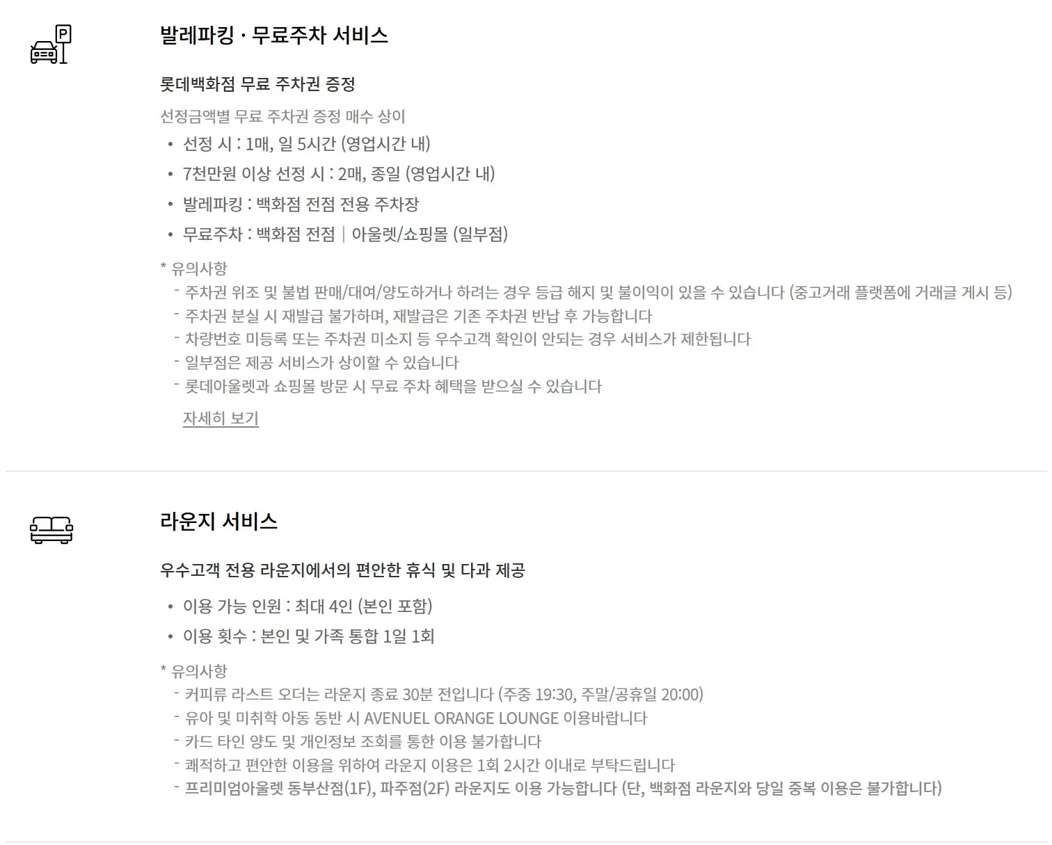 롯데백화점 2025년 MVG 에비뉴엘 퍼플 등급 혜택 안내