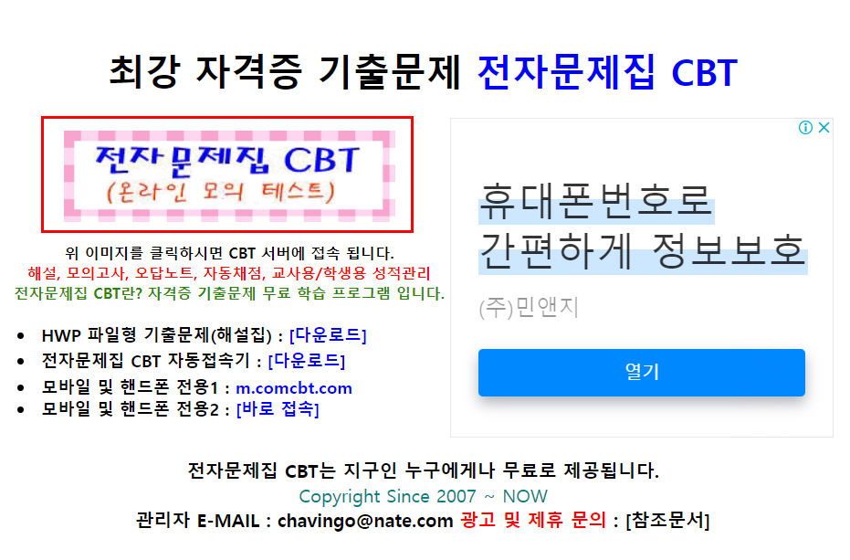  무료로 자격증 기출문제 풀 수 있는 사이트(ft.전자문제집 CBT)