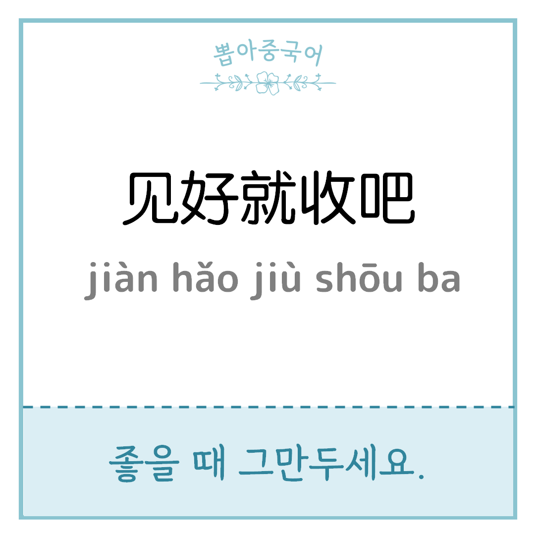 중국어 한마디
