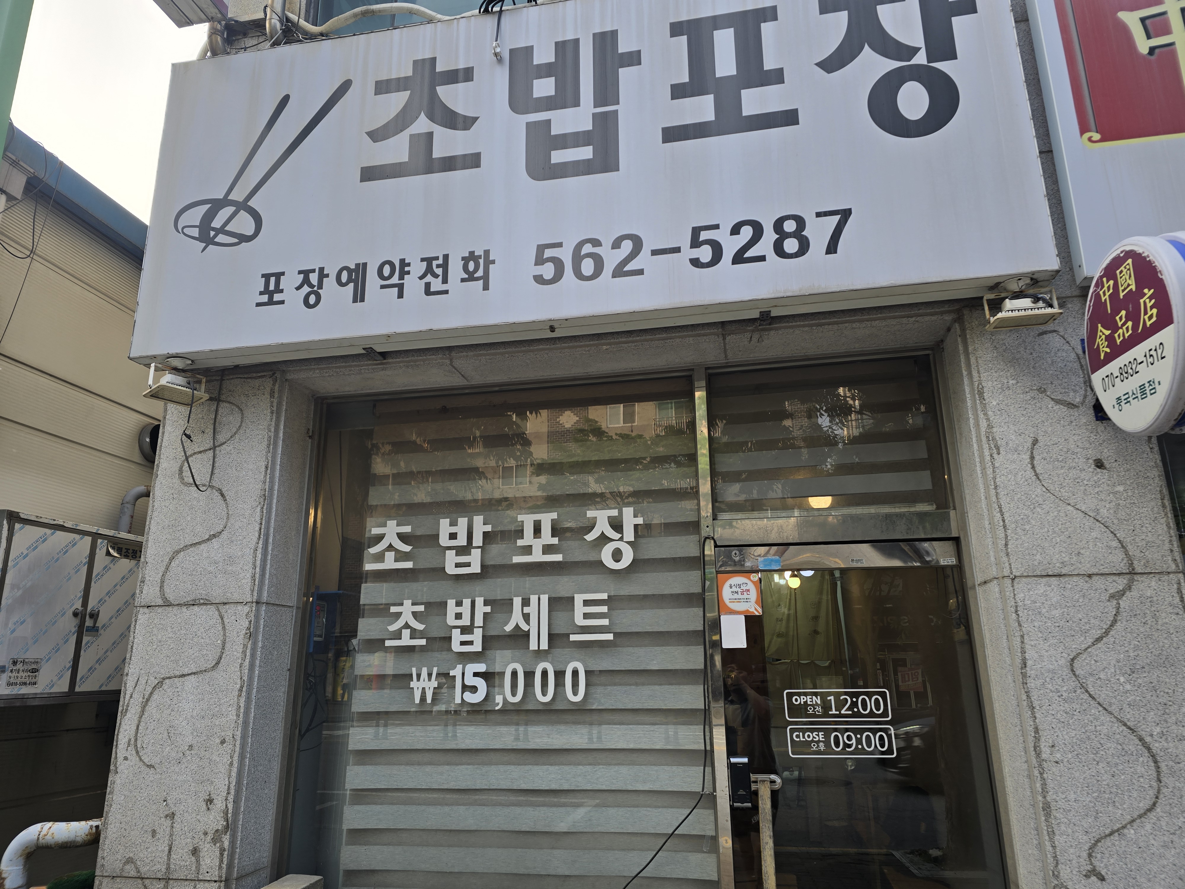 초밥포장 이미지