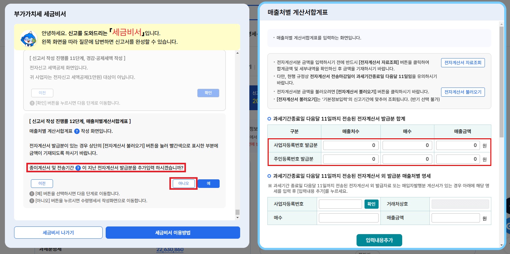 스마트 스토어 부가세 신고