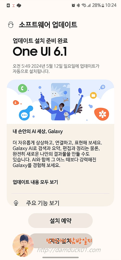 One UI 6.1 업데이트 설치 준비 완료