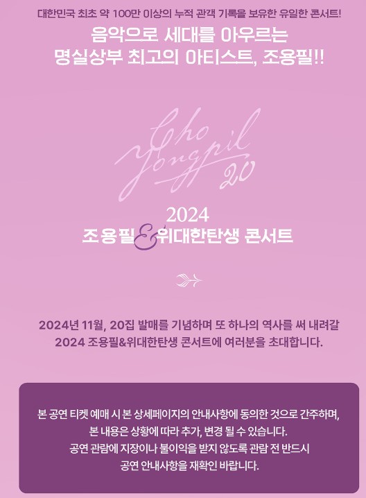 조용필 부산 콘서트 일정 및 티켓 예매 정보 20집 발매 기념 2 조용필 콘서트 일정 티켓 예매 가격 정보