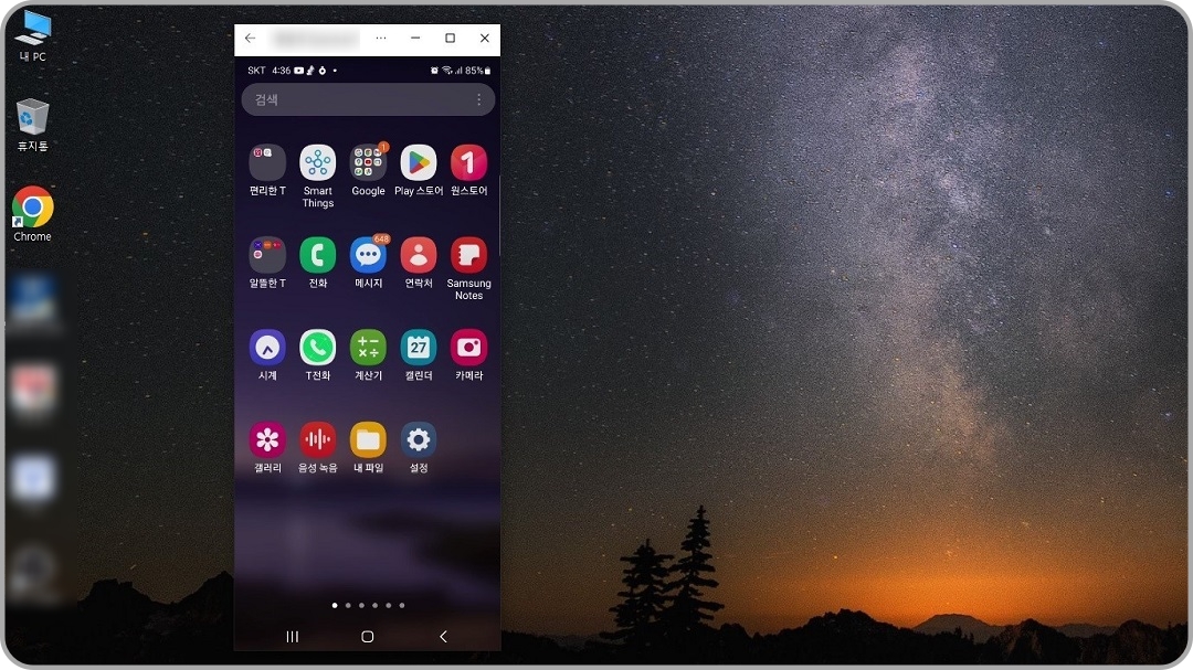 내-PC에-표시된-스마트폰
