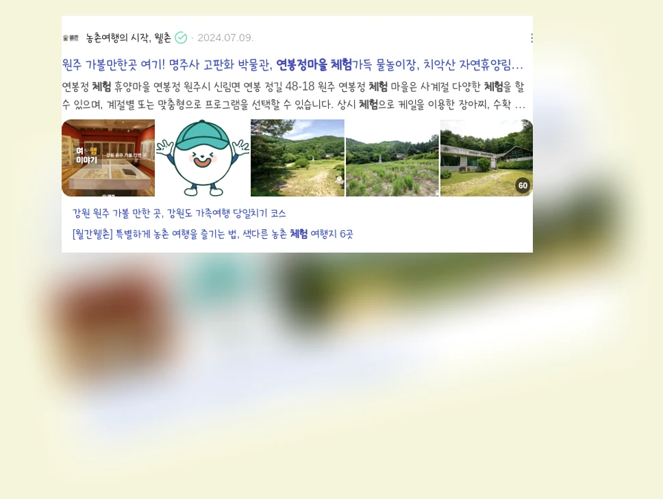 연봉정마을체험_2_subsection
