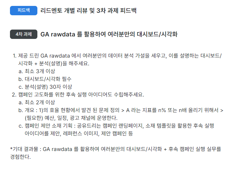 코멘토-퍼포먼스마케팅-직무부트캠프-4주차-과제-내용