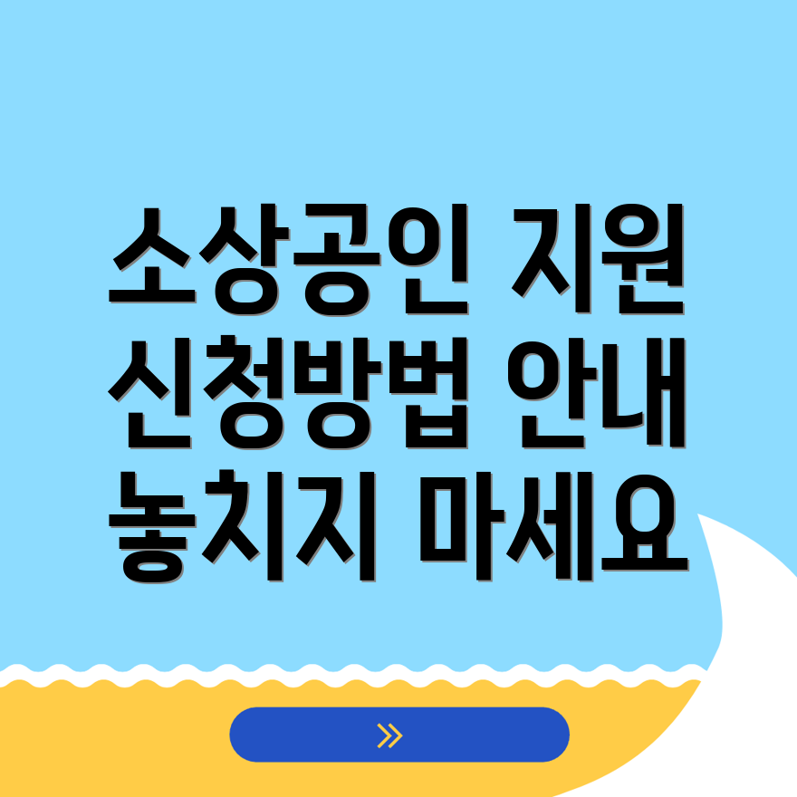 하남시 소상공인 지원사업