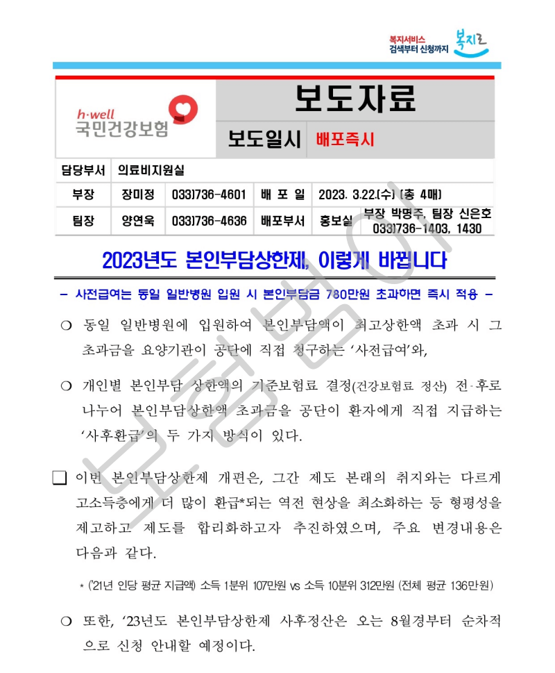 본인부담상한제 보도자료