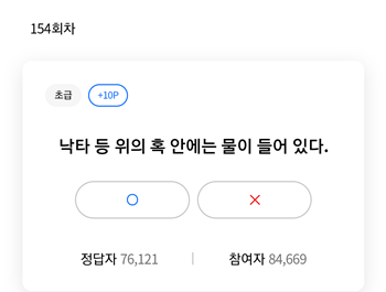  [앱테크]리브메이트 일반상식퀴즈 154회차 정답모음