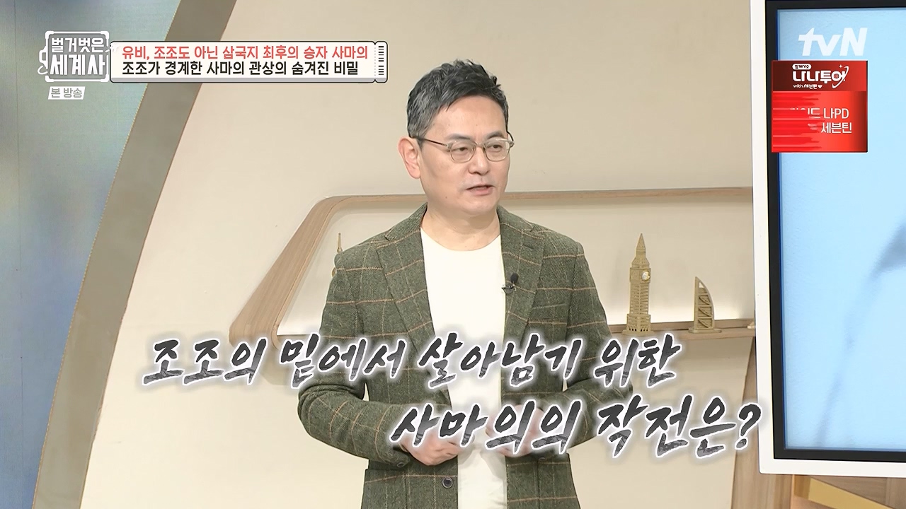 벌거벗은 세계사.E132.240103p-NEXT.mp4_20240709_203100.615.jpg