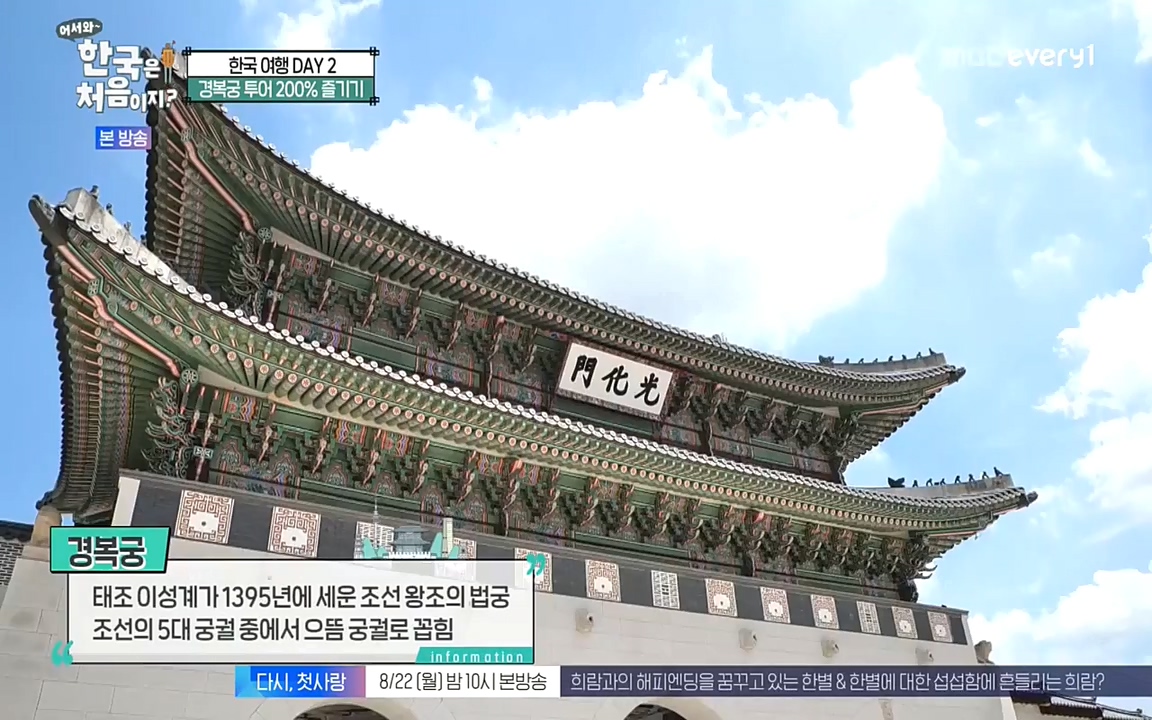 어서와 한국은 처음이지 시즌2.E224.220819p-NEXT.mp4_20220819_200915.203.jpg