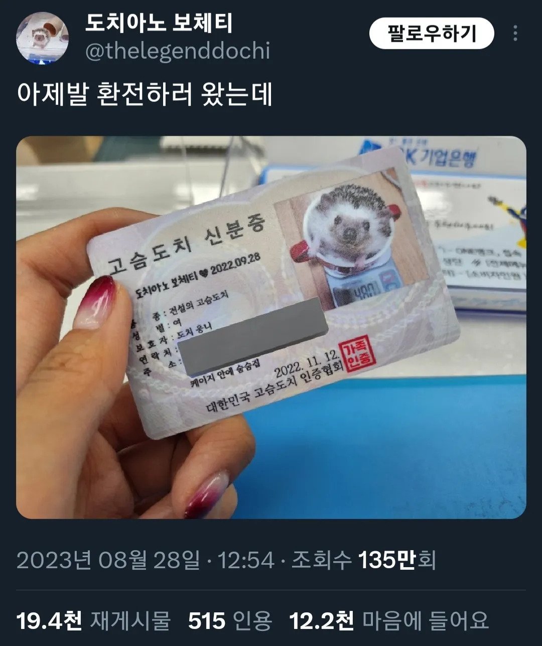 은행에 신분증을 잘못 들고 온 사람 ㄷㄷ..jpg