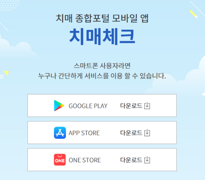 치매 자가 진단 방법